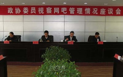 政协委员视察天水两区网吧管理，聚焦网络游戏产品经营监管