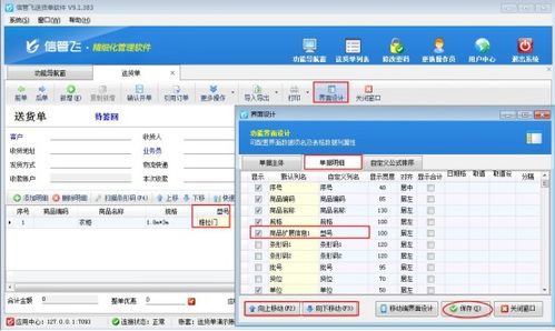 送货单软件开单界面中如何轻松显示商品扩展信息（硬件）
