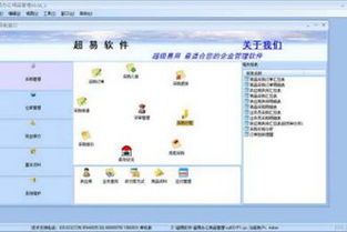 超易办公用品管理软件 企业高效管理的得力助手