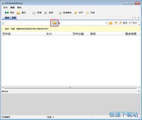 系统数据备份软件 守护数字资产的安全卫士